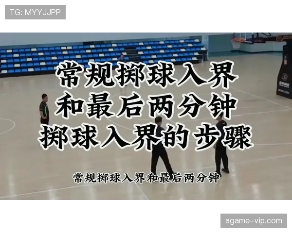 篮球界外球规则解析：如何界定违例与正确执行